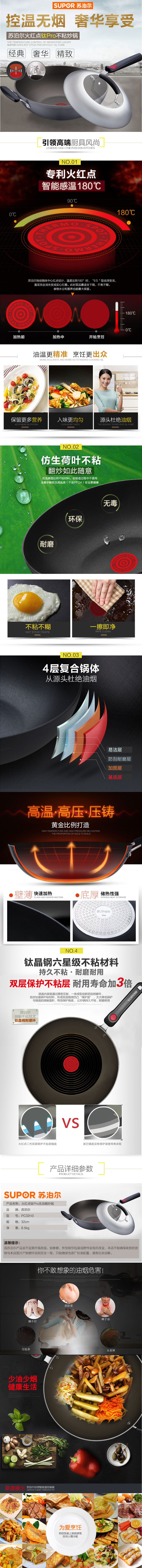苏泊尔PC32H3详情页.jpg