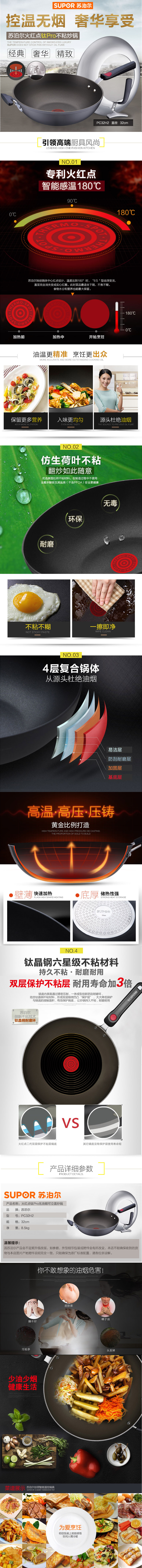 苏泊尔PC32H2 详情页.jpg