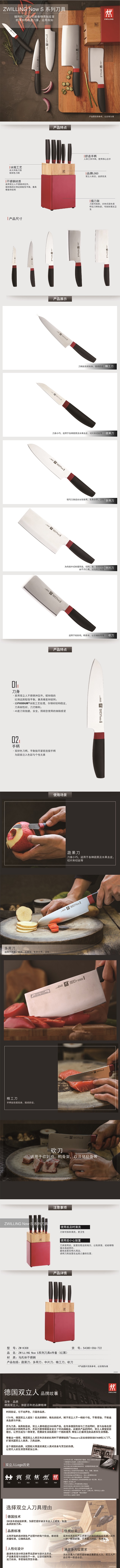 19-03-ZW-K308 ZWILLING Now S系列刀具6件套(红黑)-790.jpg