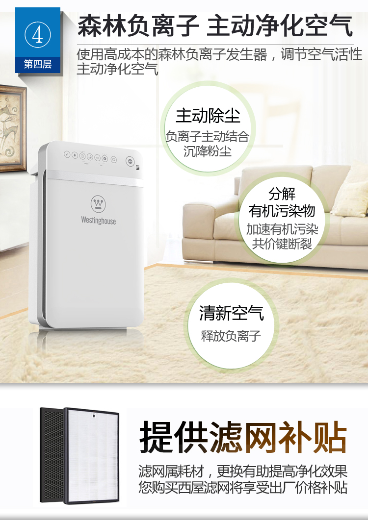 西屋(Westinghouse)空气净化器家用 除甲醛雾霾PM2.5 AP-739-京东