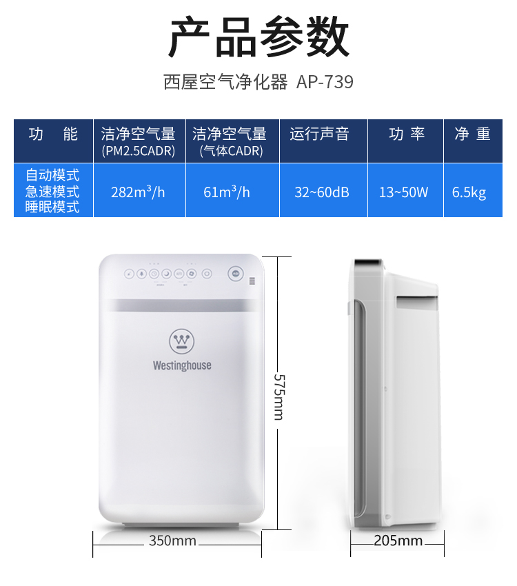 西屋(Westinghouse)空气净化器家用 除甲醛雾霾PM2.5 AP-739-京东