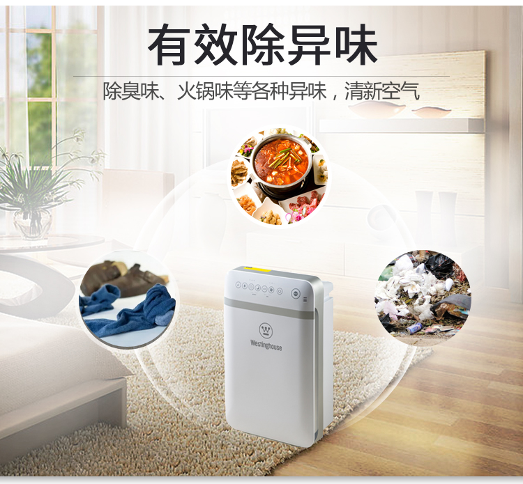 西屋(Westinghouse)空气净化器家用 除甲醛雾霾PM2.5 AP-739-京东