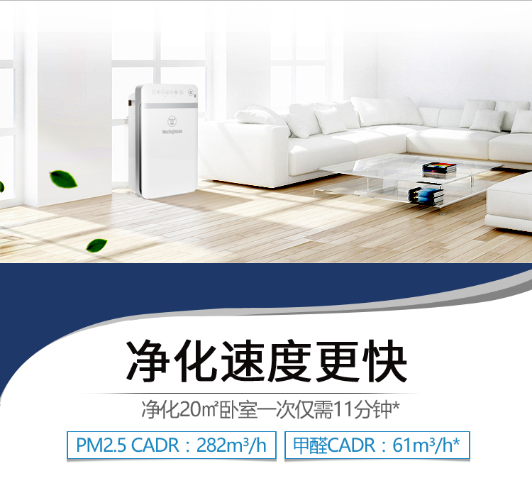 西屋(Westinghouse)空气净化器家用 除甲醛雾霾PM2.5 AP-739-京东