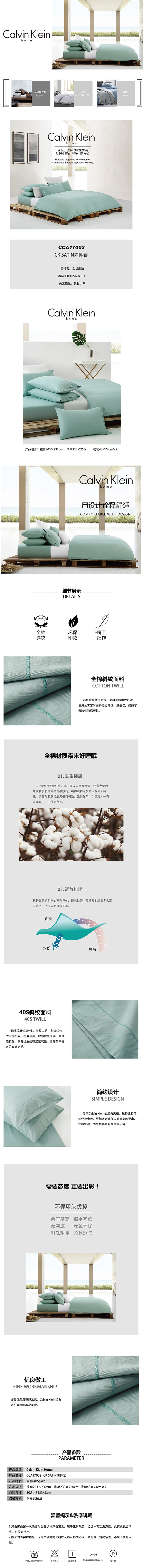 Calvin Klein home CCA17002 CK SATIN四件套详情图.jpg