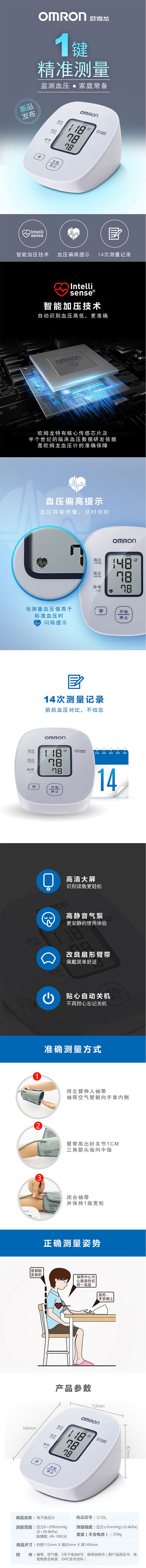【欧姆龙U10L】欧姆龙（OMRON）家用智能电子血压计U10L（上臂式）【行情-报价-价格-评测】.jpg