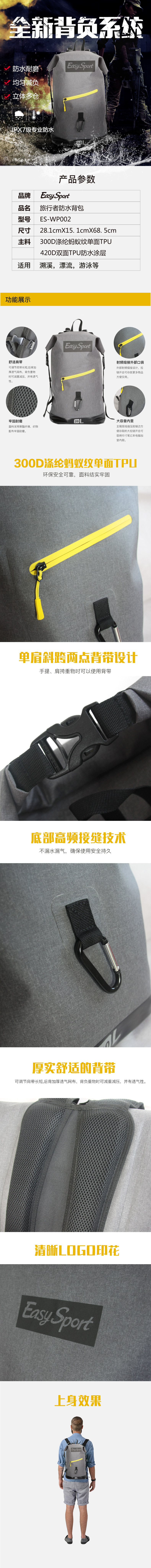 ES-WP002旅行者防水背包详情页.jpg