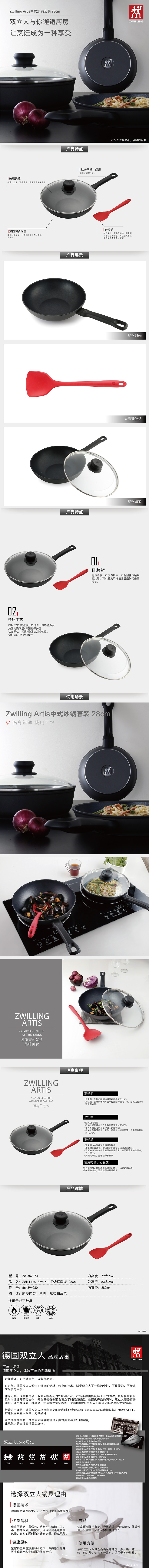 19-03-ZW-AS2673 Zwilling Artis 中式炒锅装套28cm790.jpg