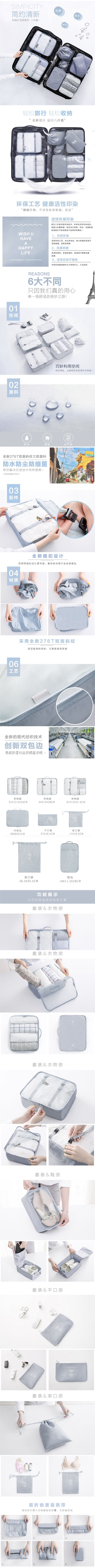 ES-TR801雅行收纳8件套详情图.jpg