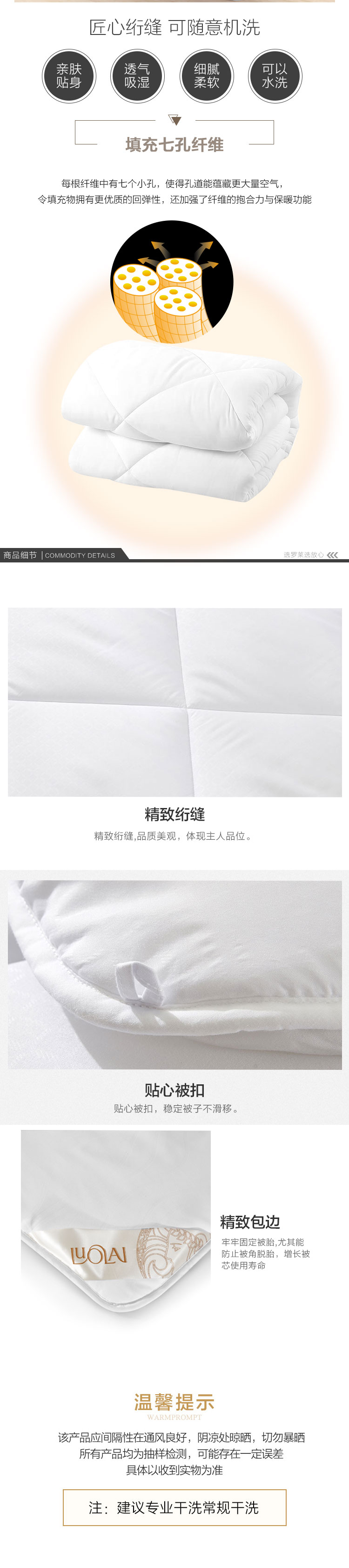 罗莱-雅格馨柔七孔被-_02.jpg