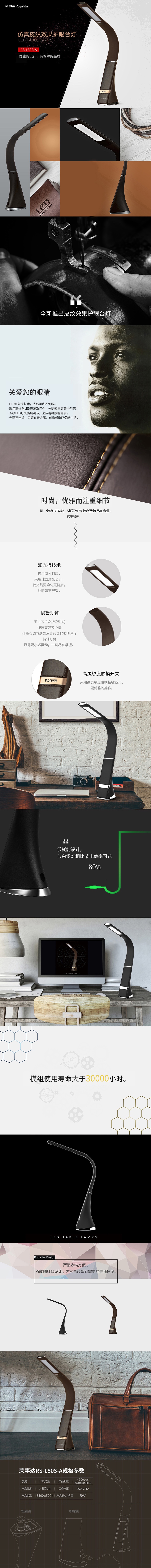 荣事达炫睿LED护眼灯RS-L80S-A.jpg