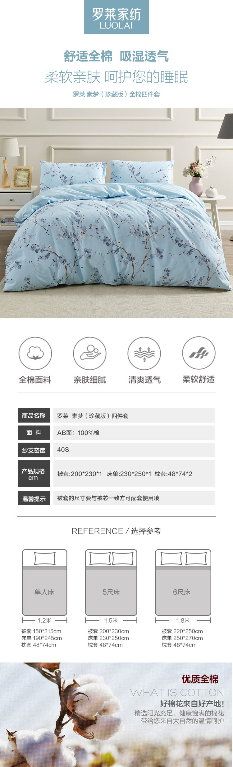 罗莱素梦全棉四件套_01.jpg