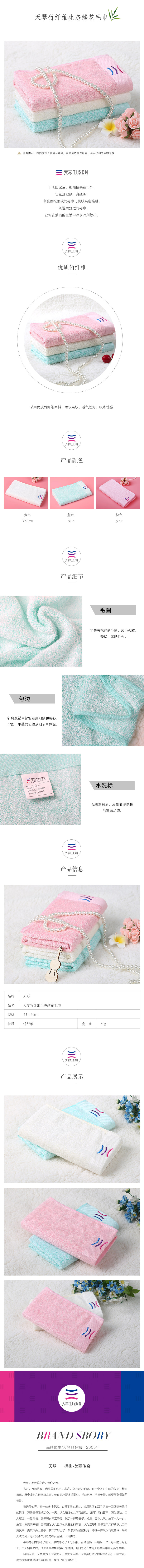 天琴竹纤维生态绣花毛巾.jpg