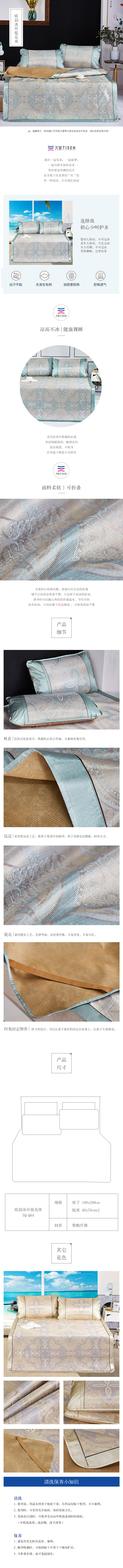 欧韵冰丝提花席.jpg