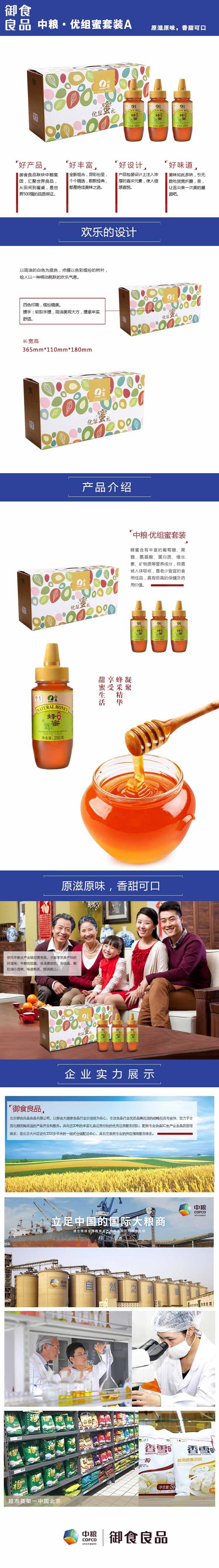 中粮·优组蜜套装A.jpg
