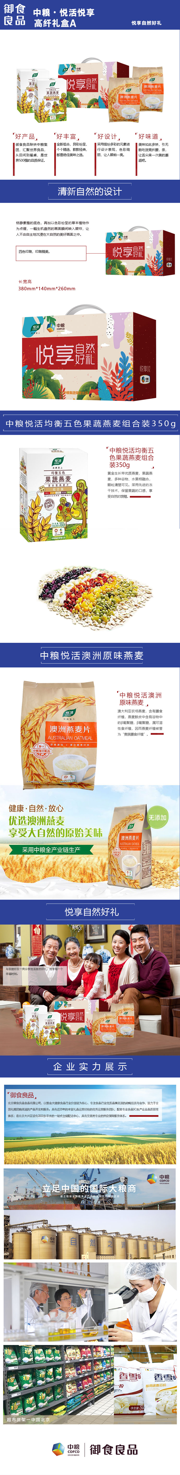 中粮•悦活悦享高纤礼盒A.jpg