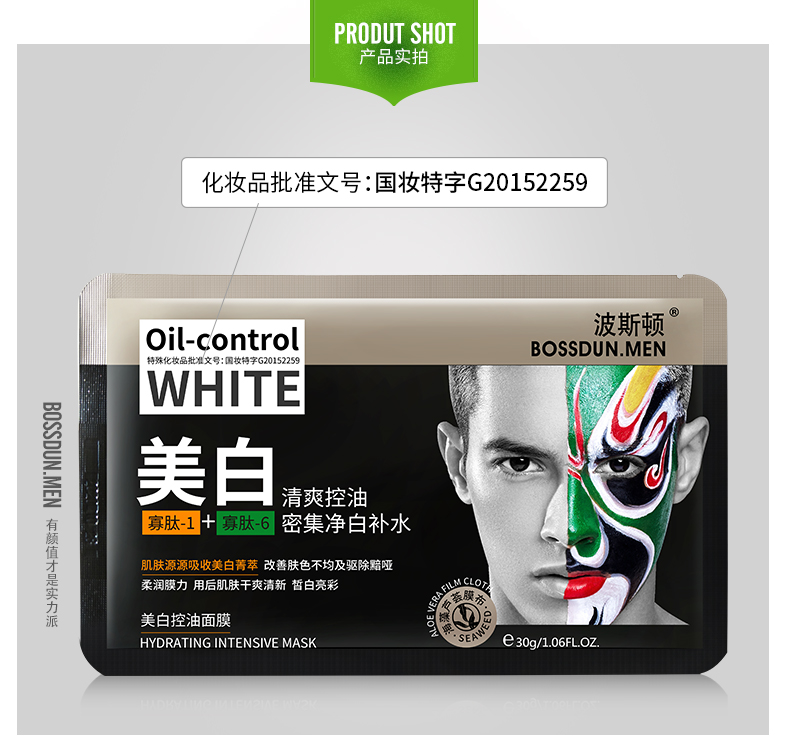 美白控油面膜（改黑盒）_10.jpg