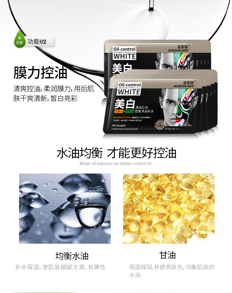 美白控油面膜（改黑盒）_07.jpg