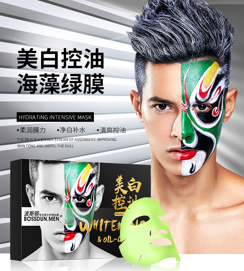 美白控油面膜（改黑盒）_01.jpg