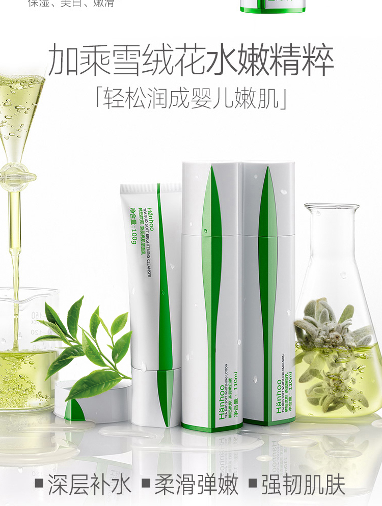 韩后茶蕊嫩白水肌特惠礼盒