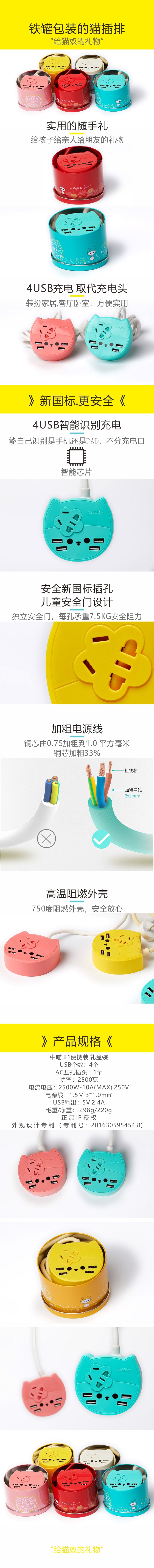 K1小猫桌面插排 详情图.jpg