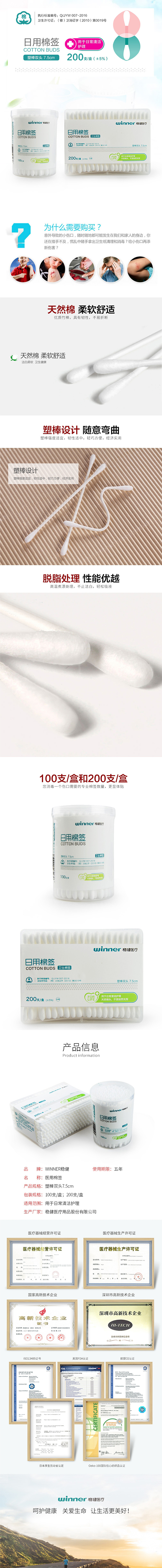 稳健日用棉签详情图111.jpg
