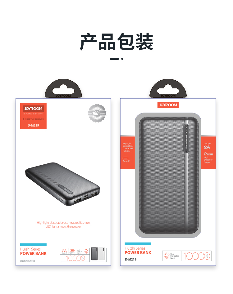 D-M219惠致系列移动电源_13.jpg
