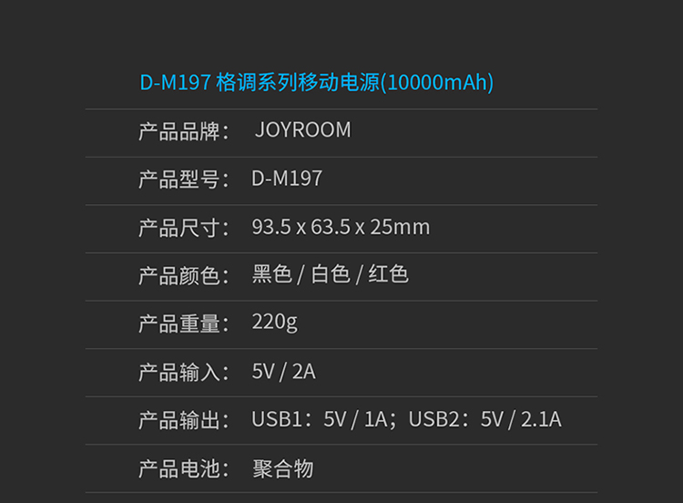 D-M197移动电源_12.jpg