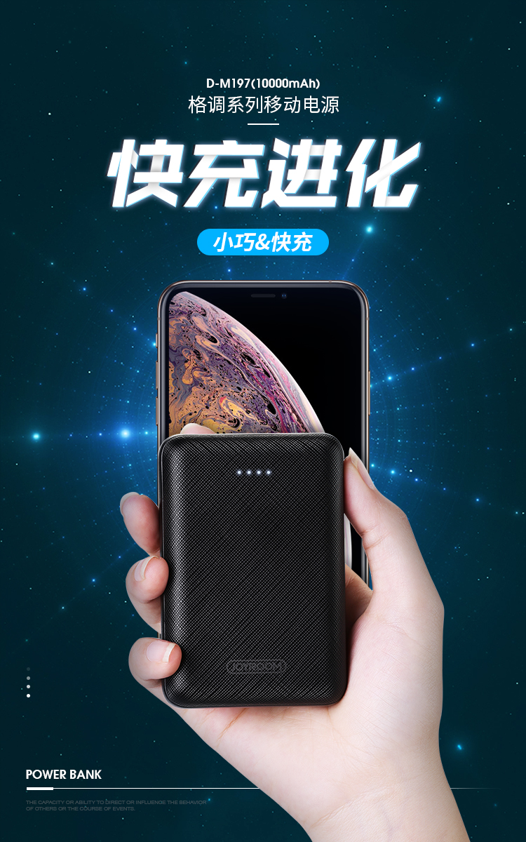 D-M197移动电源_01.jpg