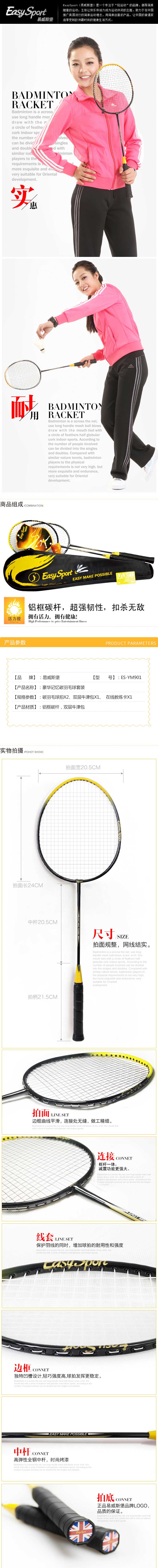ES-YM901豪华记忆碳羽毛球套装详情页.jpg