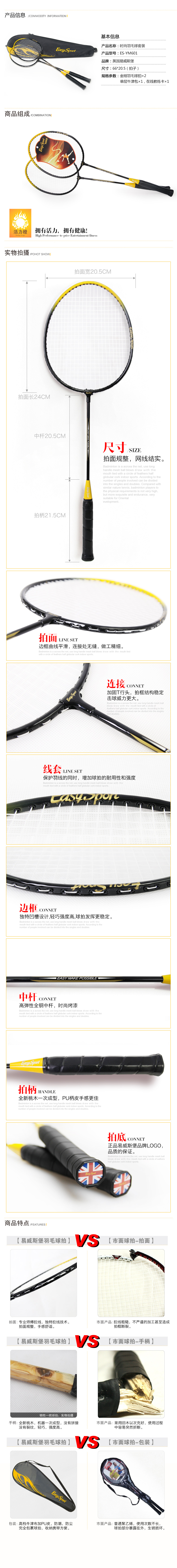ES-YM601时尚羽毛球套装详情页.jpg