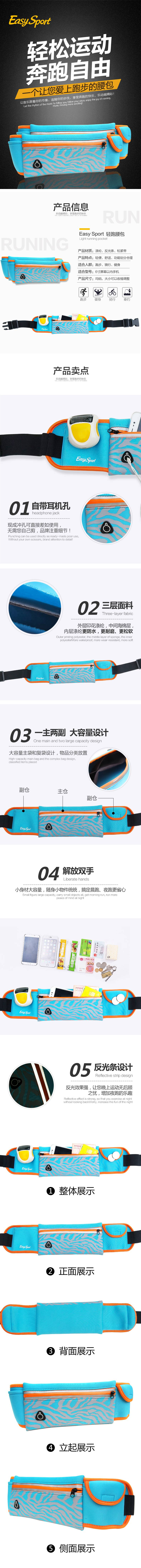 ES-WB008轻跑腰包详情页.jpg