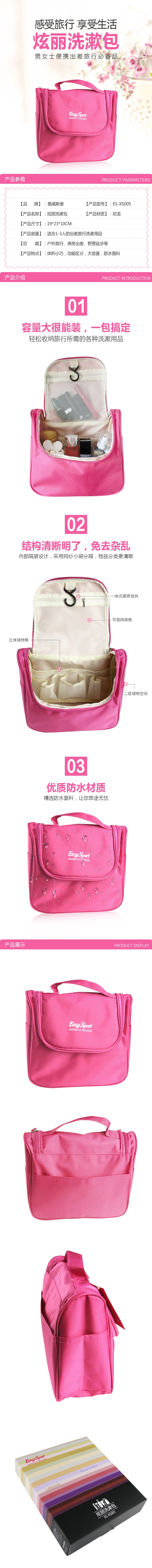 ES-XS005炫丽洗漱包详情页.jpg