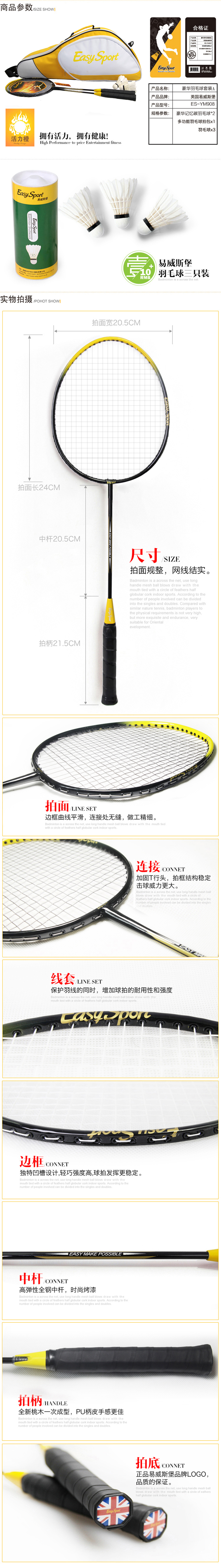 ES-YM908豪华羽毛球套装A详情页.jpg