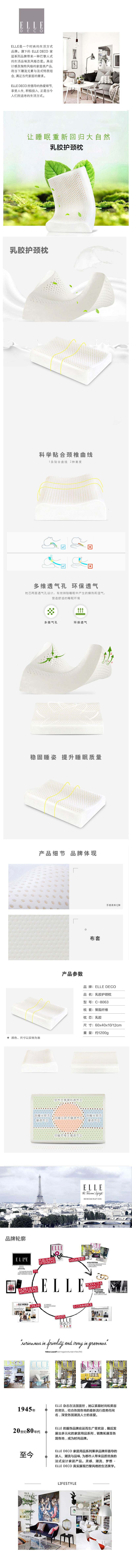 ELLE乳胶护颈枕-C-8063-新logo.jpg