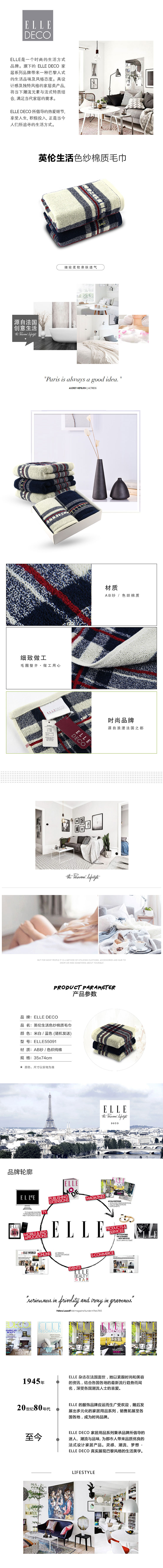 ELLE55091-英伦生活色纱棉质毛巾.jpg