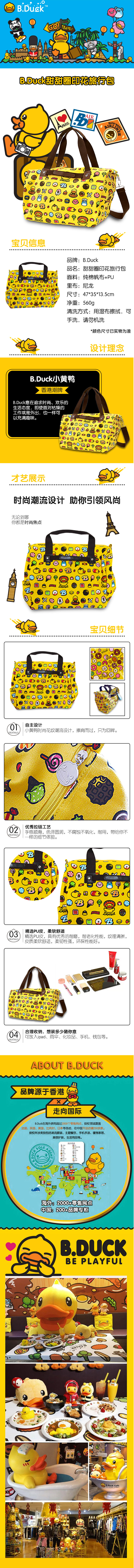 B.Duck甜甜圈印花旅行包.jpg