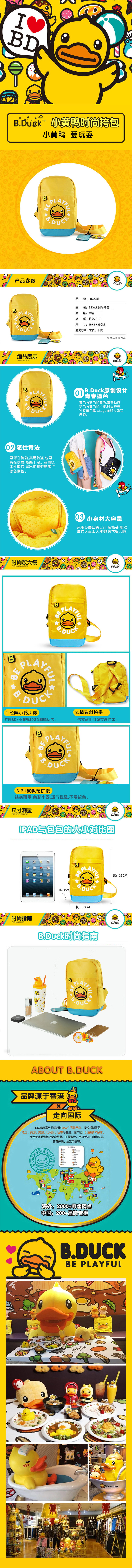 B.Duck时尚挎包.jpg