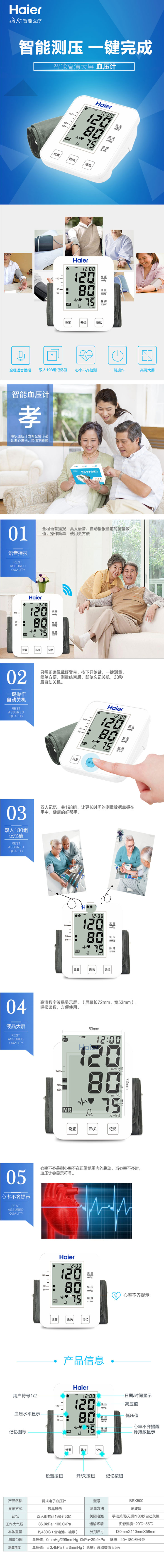 海尔臂式电子血压计-BSX500-_海尔(Haier)_医药护理用品_OfficeMate办公伙伴商.jpg