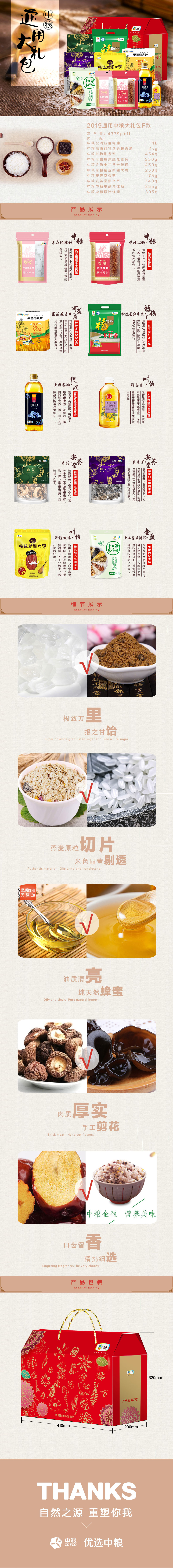 中粮福临门通用大礼包F.jpg