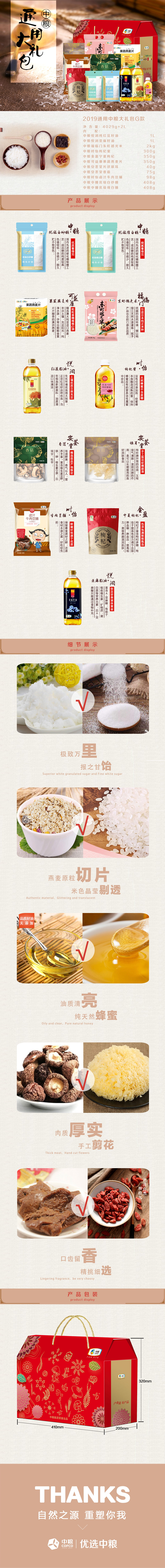 中粮福临门通用大礼包G.jpg