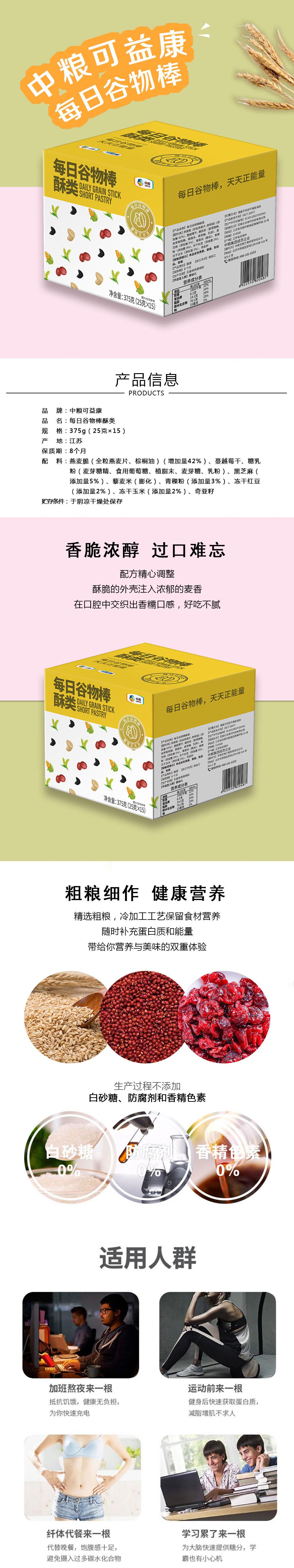 谷物棒.jpg