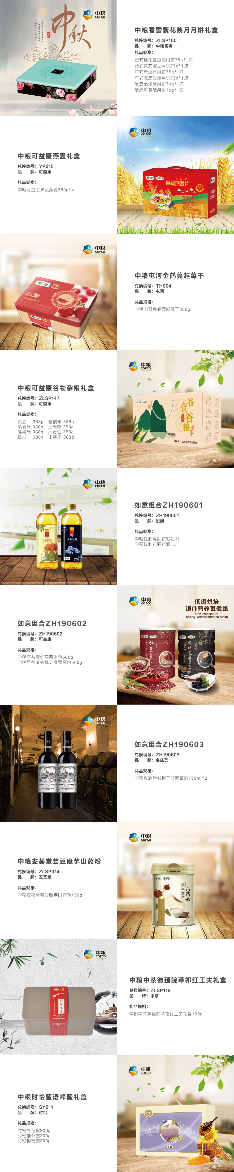 礼品册详情页食品部分158.jpg