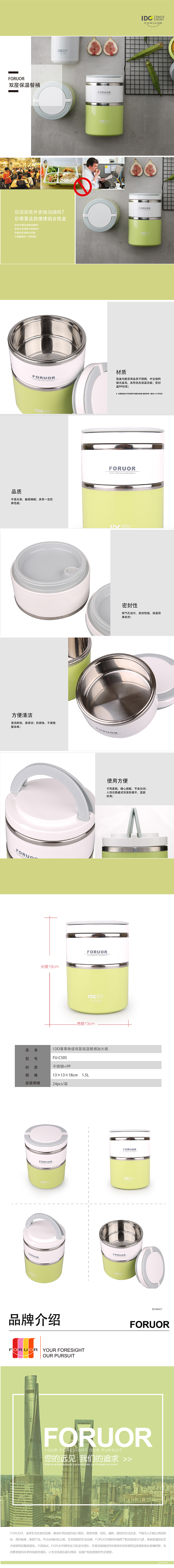19-04-FU-C505I DO香草物语双层保温餐桶加大版-01 - 790.jpg