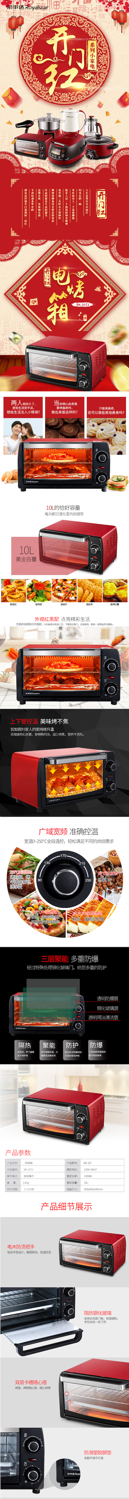电烤箱RK-10T2详情页-的副本.jpg
