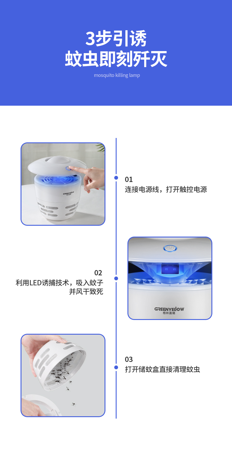 GM920灭蚊灯详情（终稿）_14.jpg