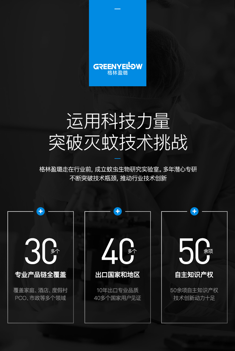 格林盈璐三维仿生灭蚊器GM963详情页-psd_18.jpg