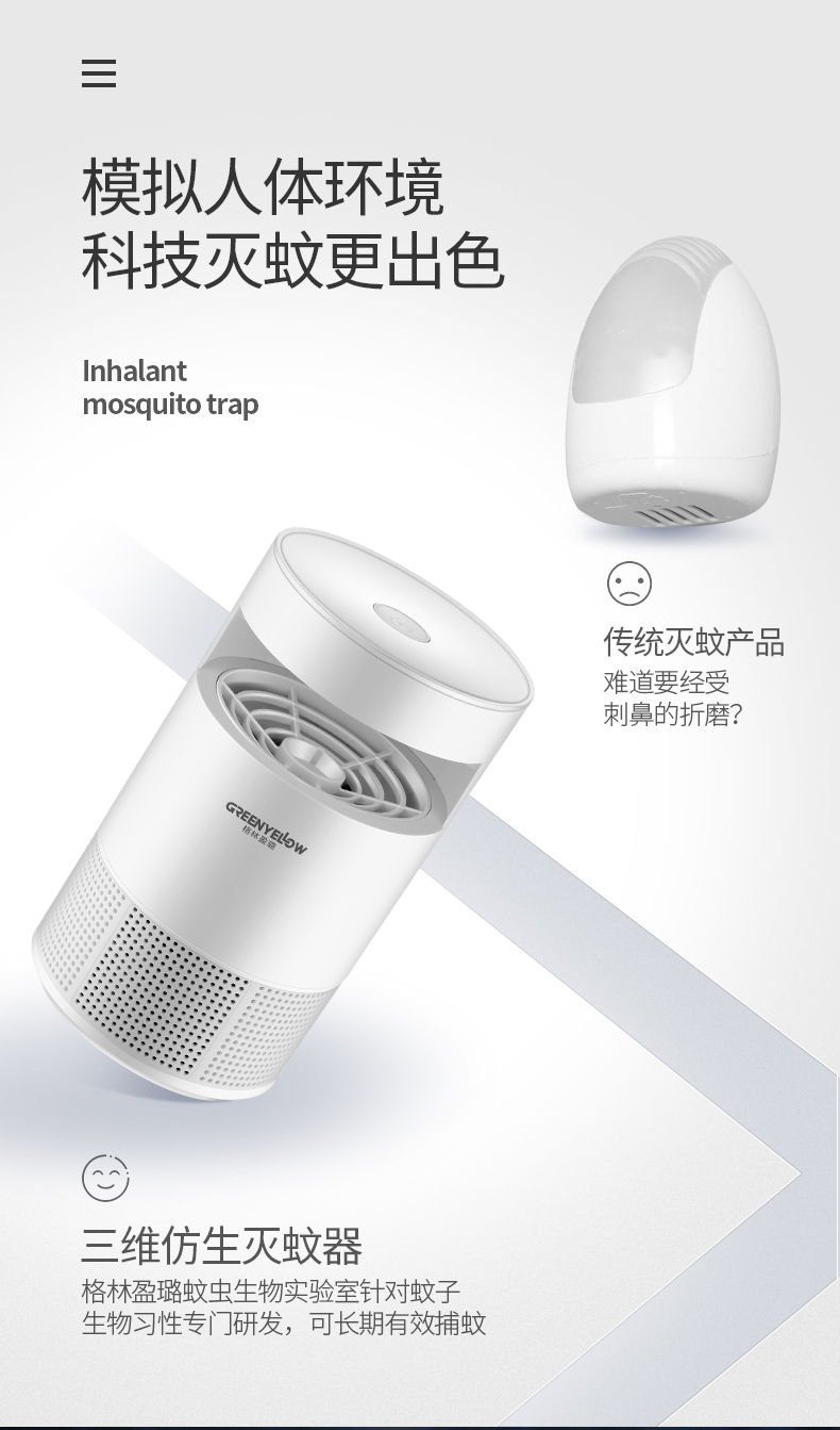 格林盈璐三维仿生灭蚊器GM963详情页-psd_07.jpg