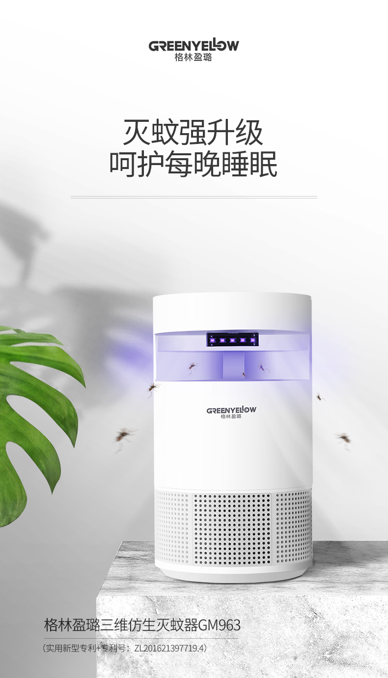 格林盈璐三维仿生灭蚊器GM963详情页-psd_01.jpg