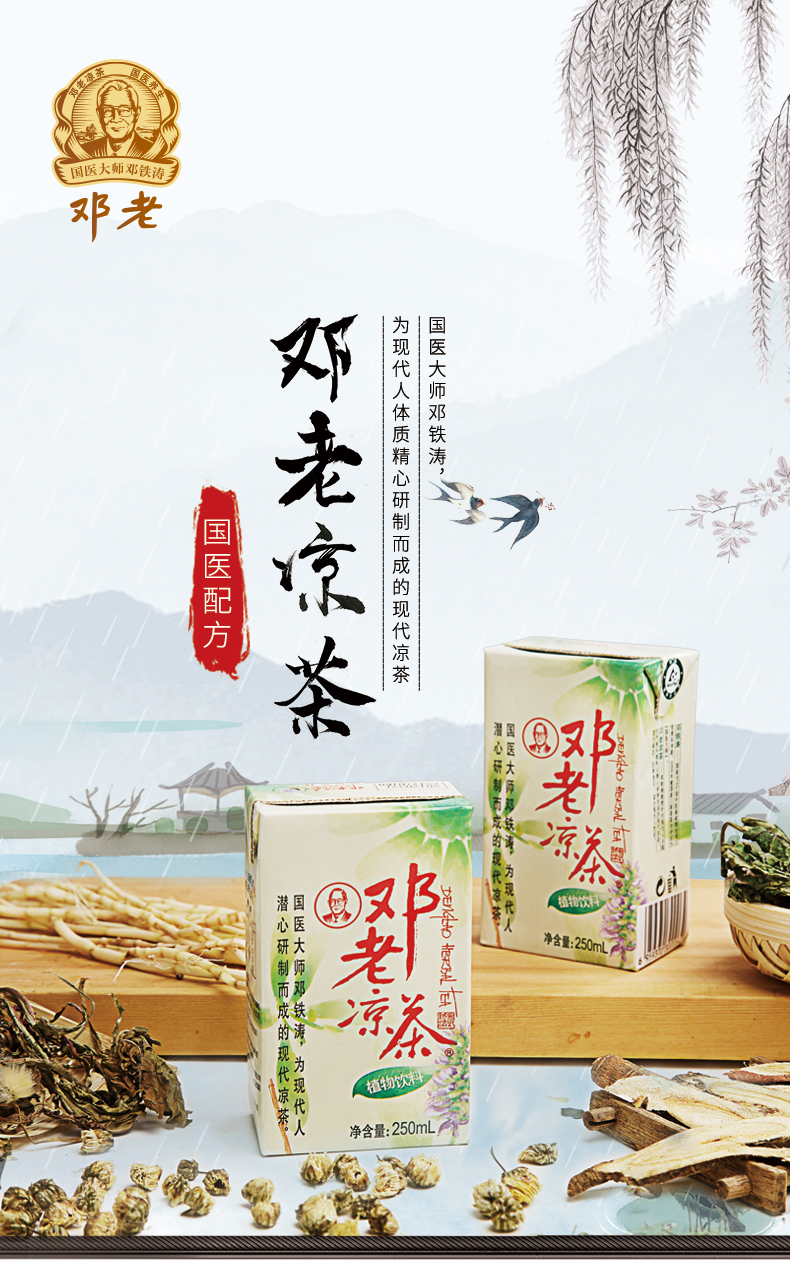 邓老凉茶利乐包_01.jpg