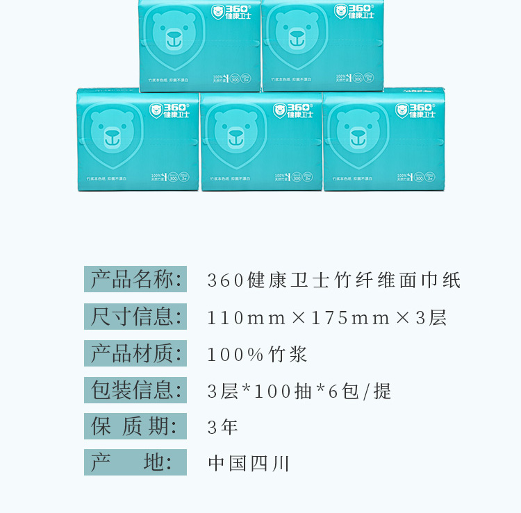 抽纸110×6_03.jpg
